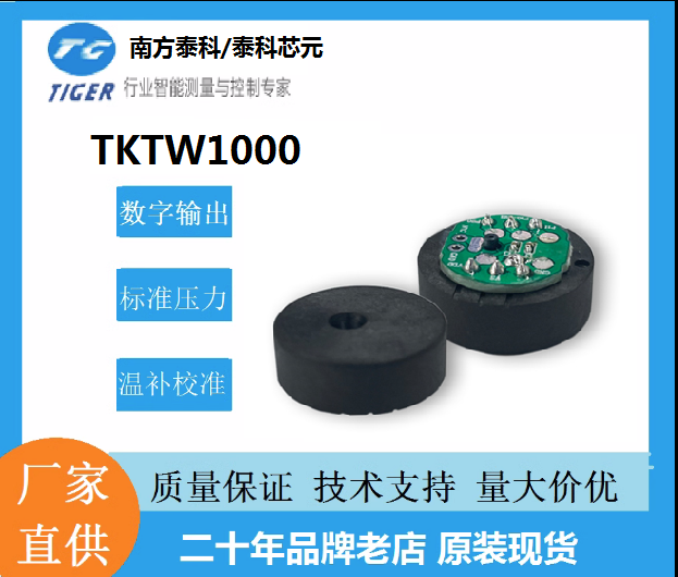 TKTW1000 水泵传感器 0-1MPA 0-3MA TKTW1000 水泵传感器 0-1MPA 0-3MA